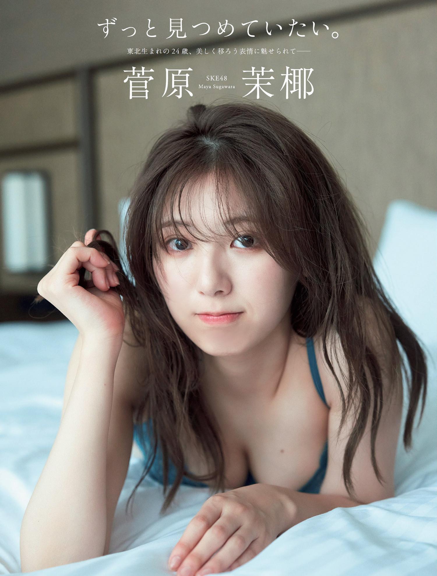 Maya Sugawara 菅原茉椰, FLASH 2024.04.23 (フラッシュ 2024年4月23日号)(1)