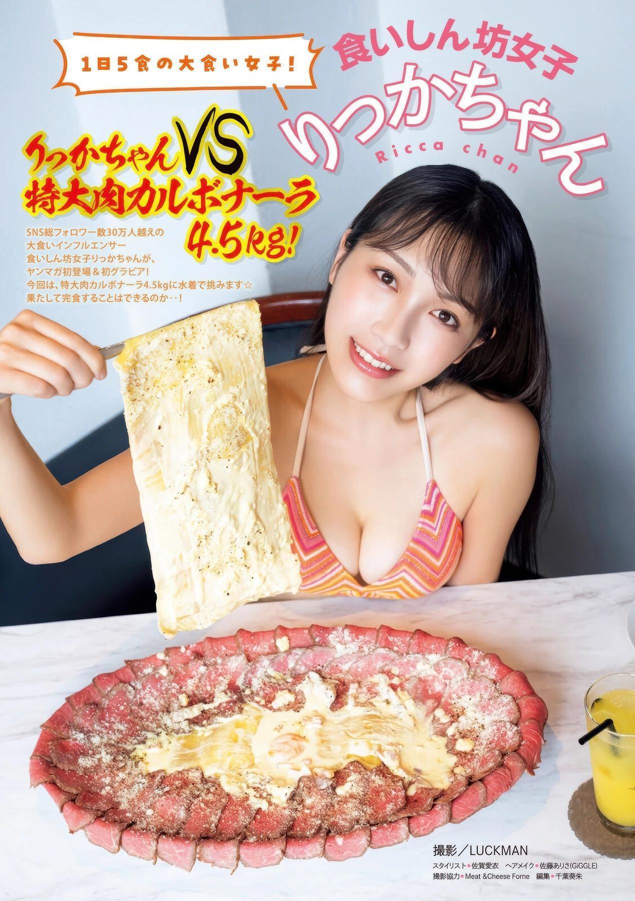 Ricca-chan りっかちゃん, Young Magazine 2025 No.42 (ヤングマガジン 2025年42号)(1)