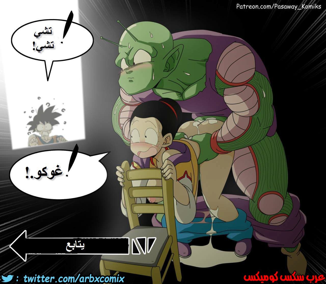 405 ملحمة تشي تشي من انمي دراغون بول