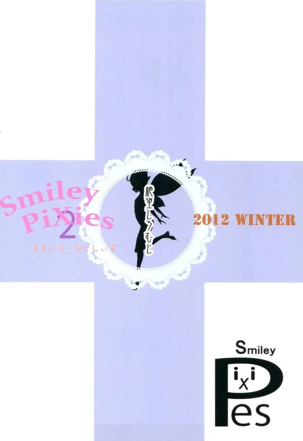 Smiley Pixies 1 - 5 - 66