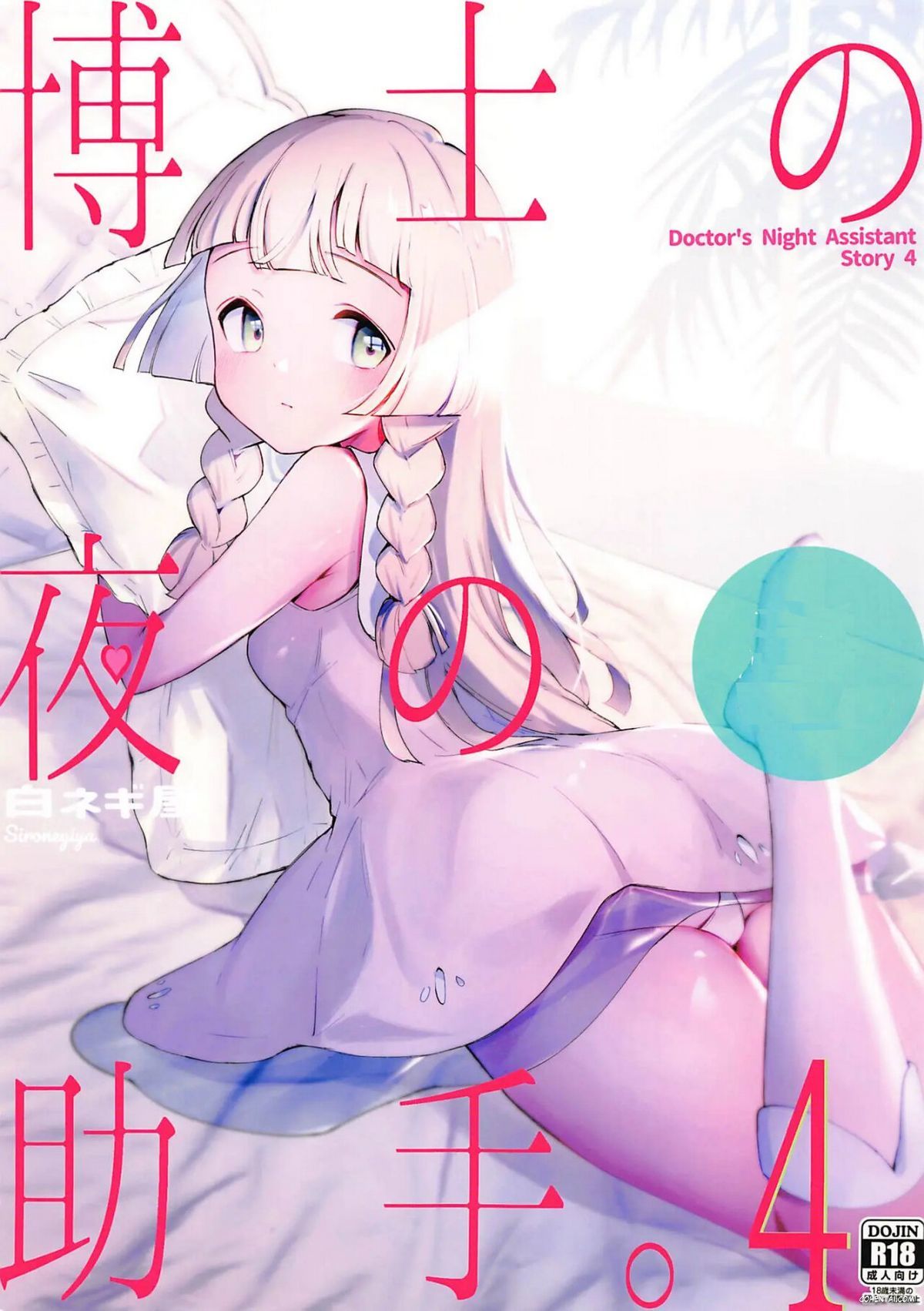 Hakase no Yoru no Joshu. 4 (Pokémon Sun and Moon) xxx comics manga porno doujin hentai español sexo 