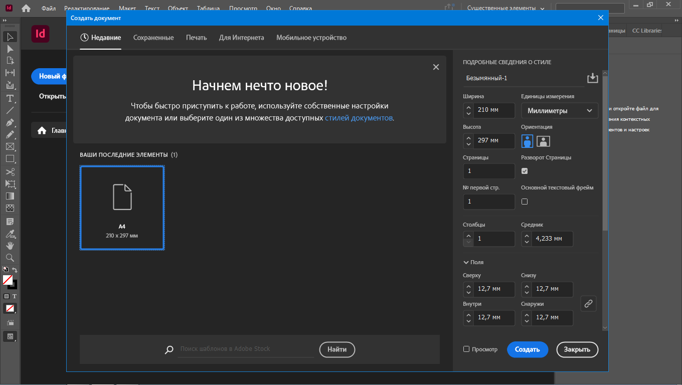 Adobe InDesign 2022 17.3.0.61 RePack by KpoJIuK [Multi/Ru]