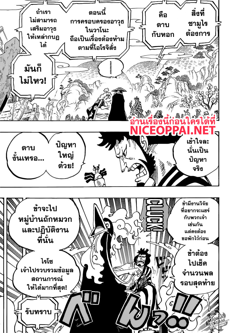 One Piece 952 TH