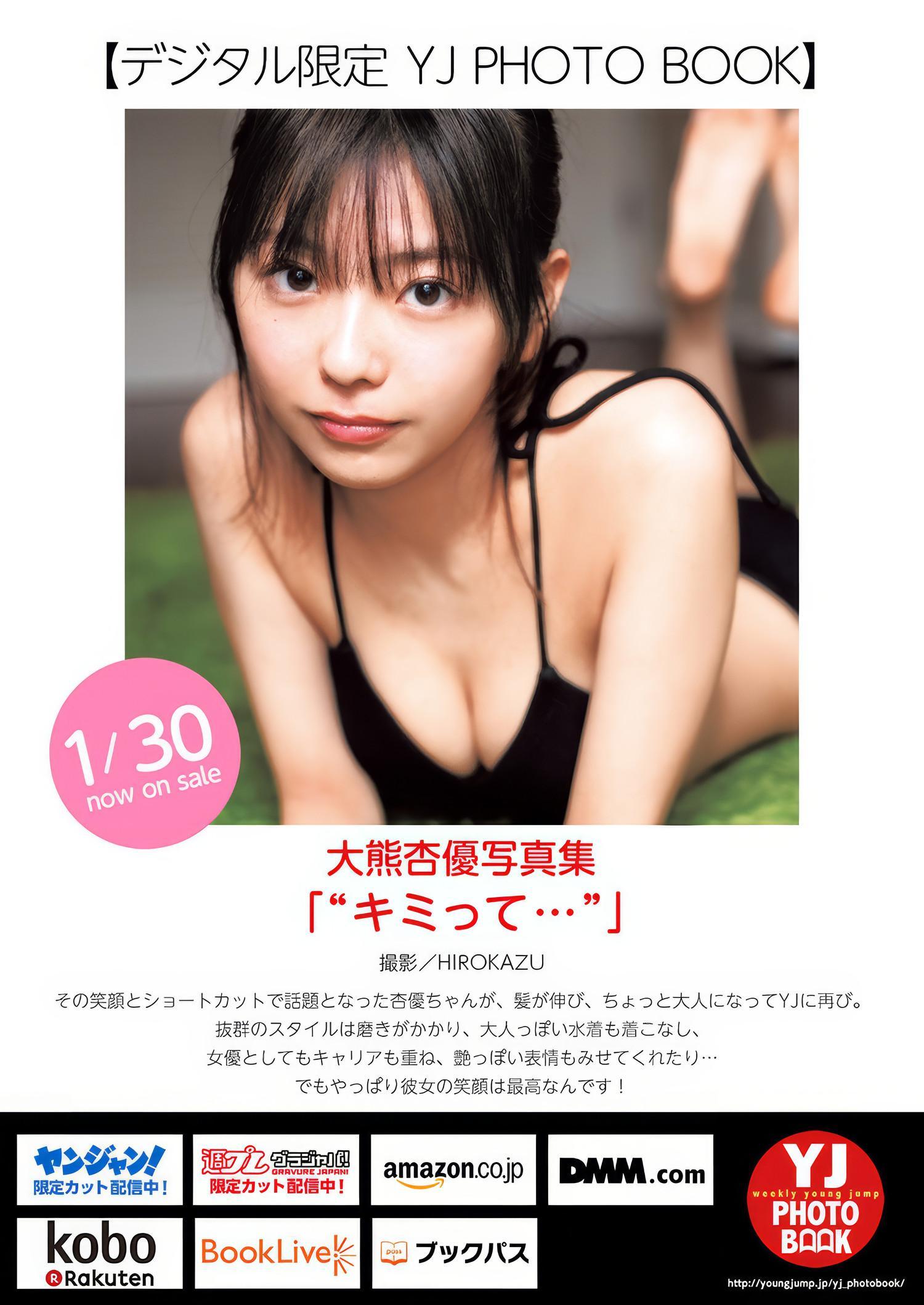 大熊杏優・今井春花, Young Jump 2025 No.09 (ヤングジャンプ 2025年9号)(12)