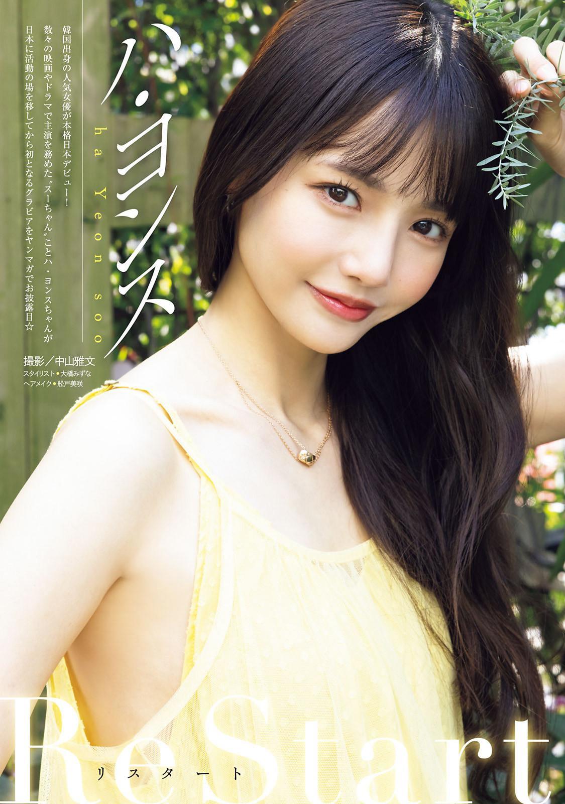 Ha Yeon-Soo ハ・ヨンス, Young Magazine 2023 No.22 (ヤングマガジン 2023年22号)(1)