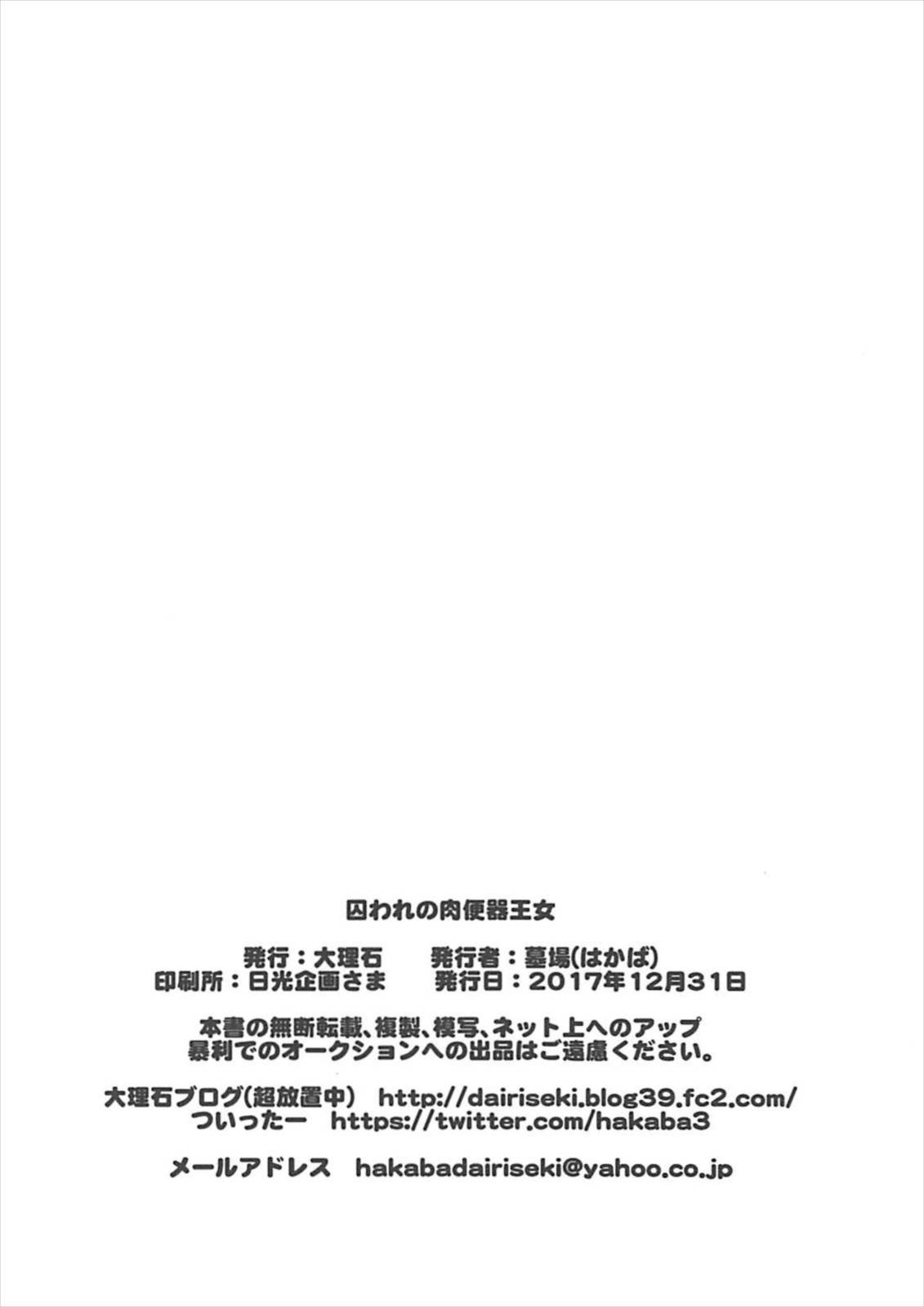 Toraware no Nikubenki Oujo Dragon Quest XI - 0