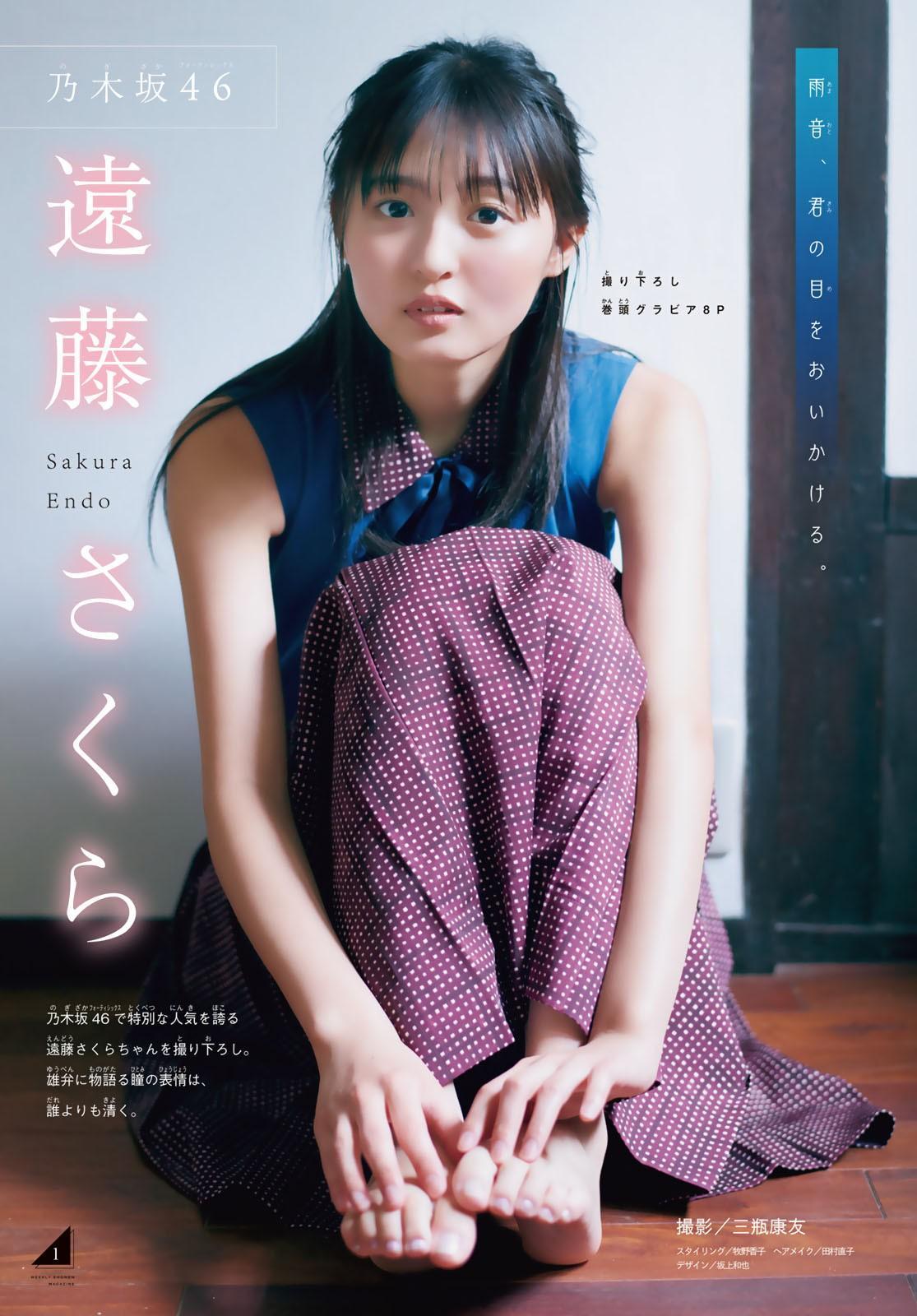 Sakura Endo 遠藤さくら, Shonen Magazine 2023 No.25 (週刊少年マガジン 2023年25号)(2)