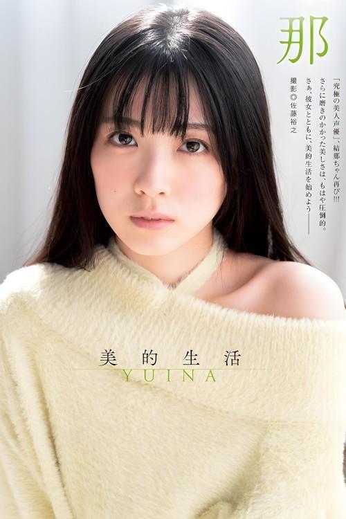 Yuina 結那, Young Jump 2024 No.04 (ヤングジャンプ 2024年4号)