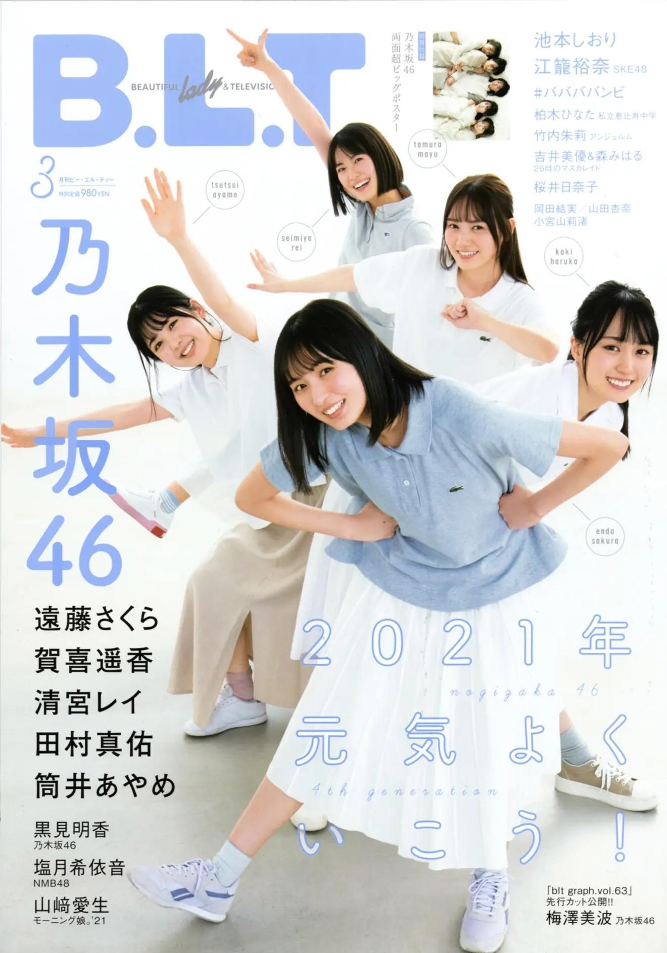 Nogizaka46 乃木坂46, B.L.T. 2021.03 (ビー・エル・ティー 2021年3月号)(1)