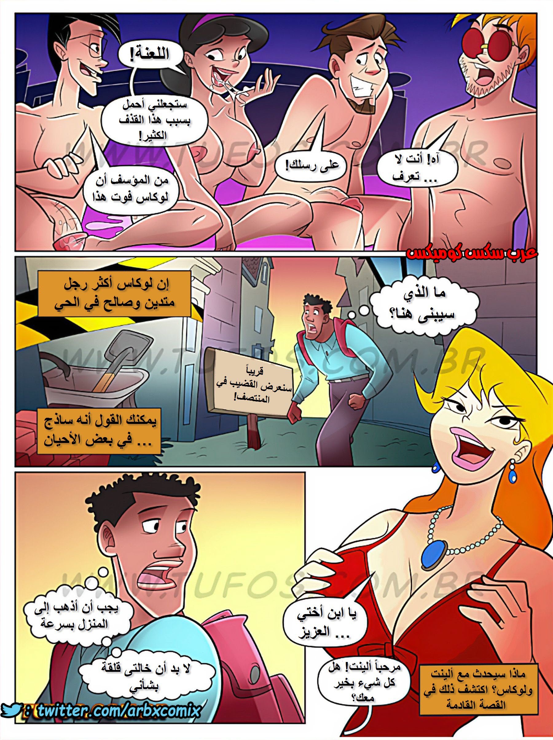1037 حي القضيب الجزء 2
