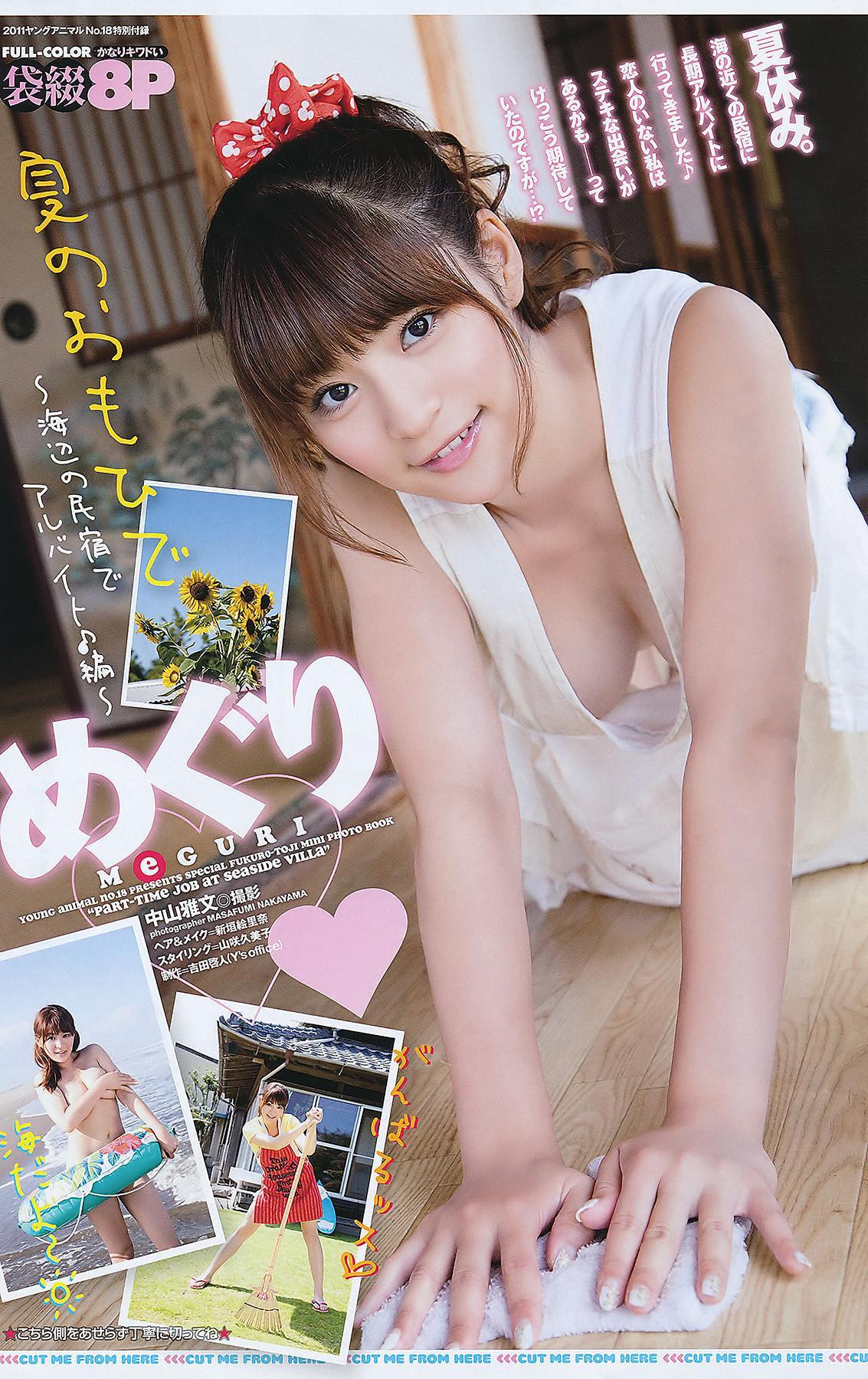 Ebisu Muscats 恵比寿マスカッツ, Young Animal 2011 No.18 (ヤングアニマル 2011年18号)(27) Ebisu Muscats 恵比寿マスカッツ, Young Animal 2011 No.18 (ヤングアニマル 2011年18号)(27)