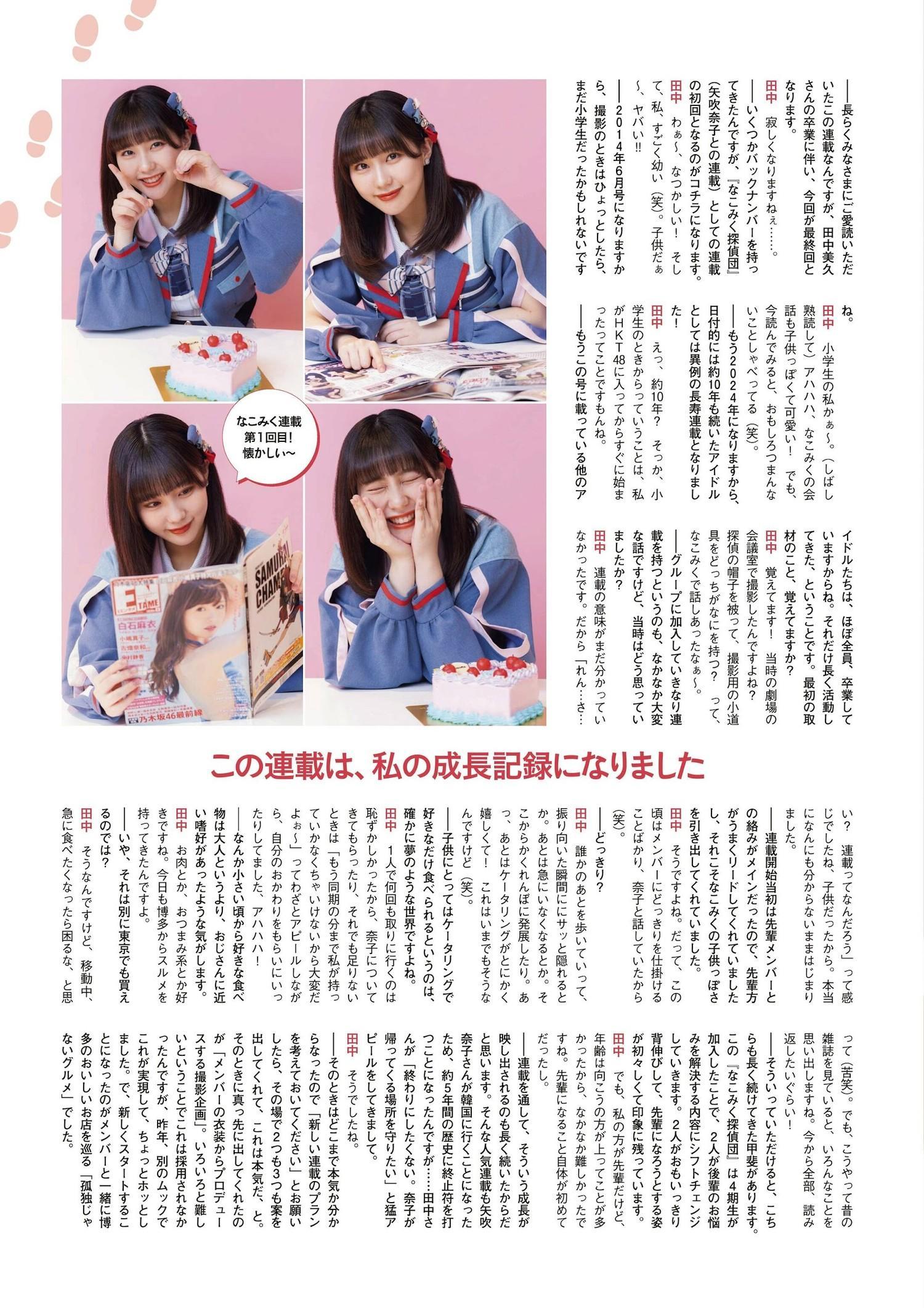 HKT48, ENTAME 2024.02 (月刊エンタメ 2024年2月号)(2)