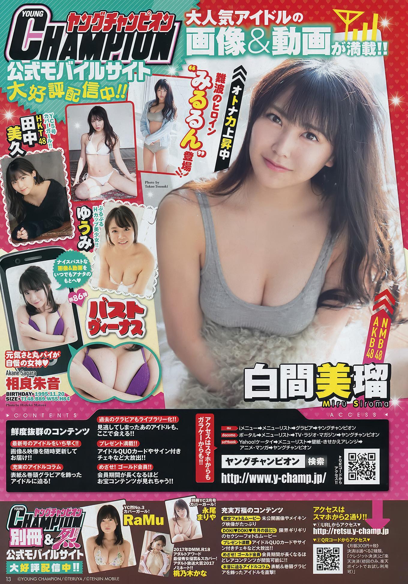 Miru Shiroma 白間美瑠, Young Champion 2018 No.08 (ヤングチャンピオン 2018年8号)(13)