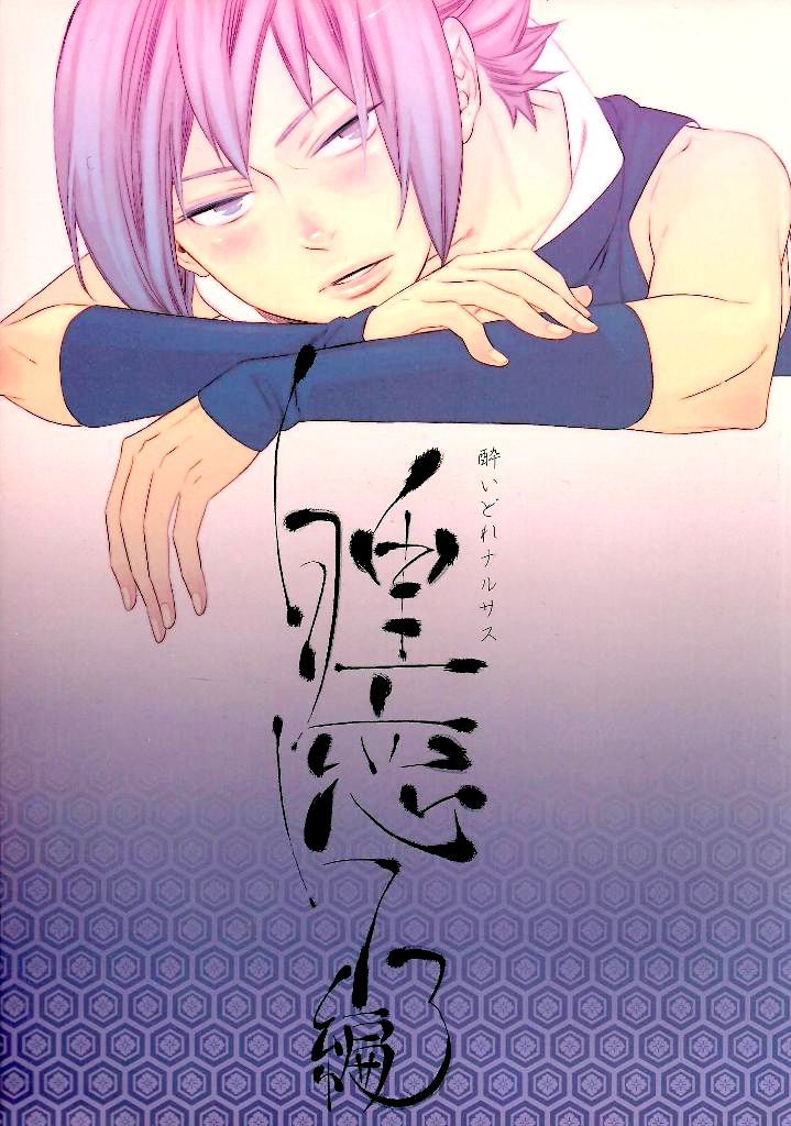 Druken NaruSasu Sleepy Love - 4