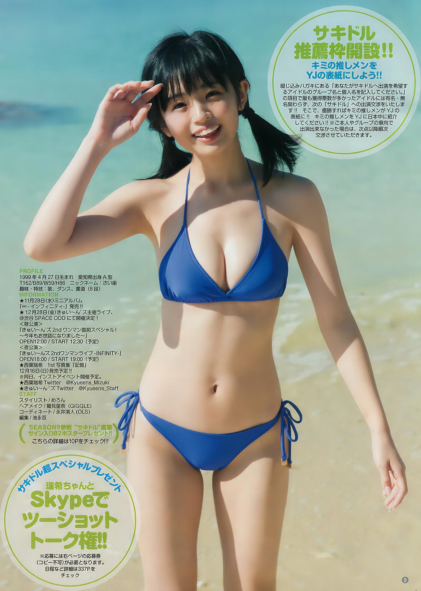 実久里ことの 西葉瑞希 西ひより, Young Jump 2018 No.51 (ヤングジャンプ 2018年51号)(20)