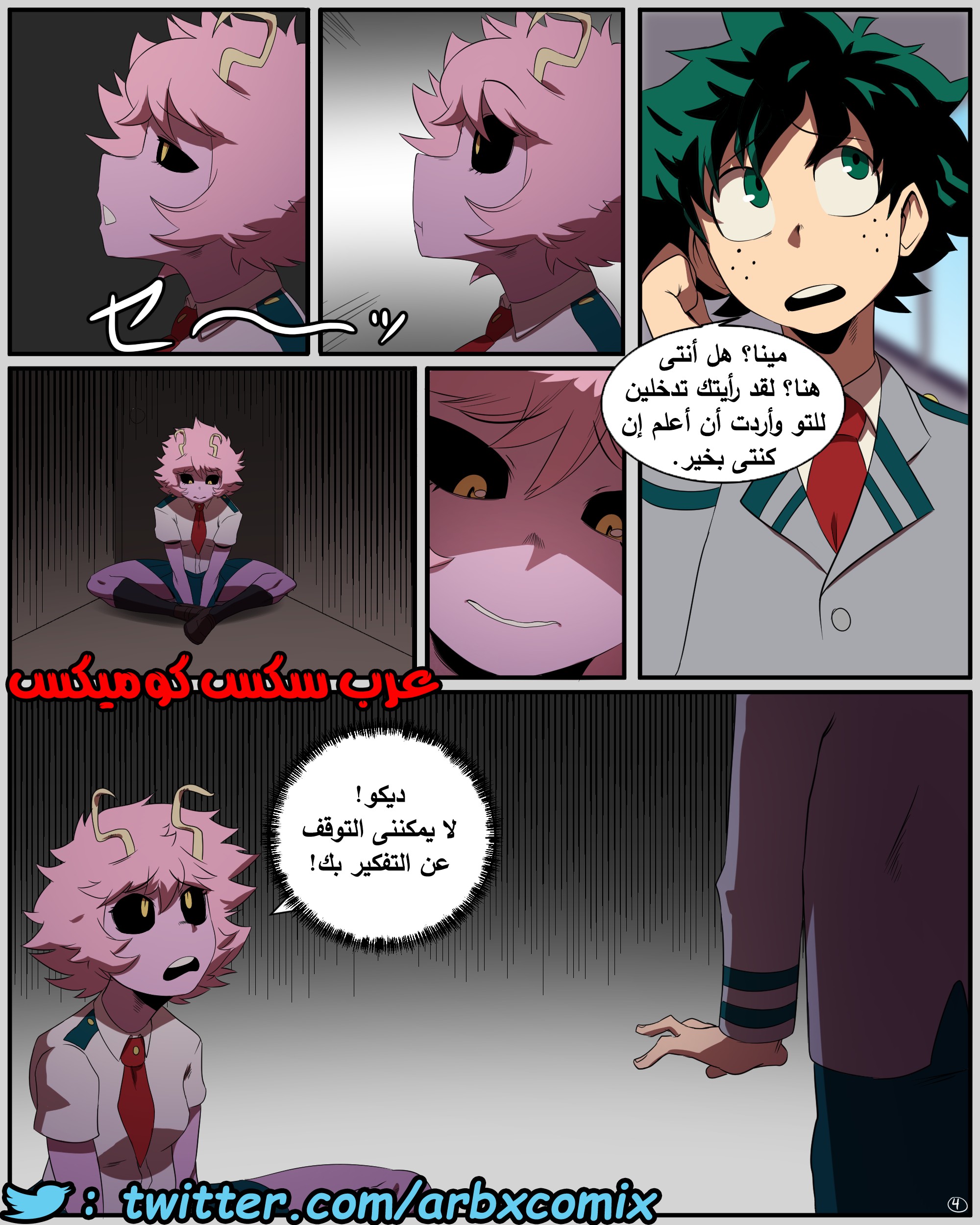 471 مينو تغرى ديكو بداخل الصف الجزء 2