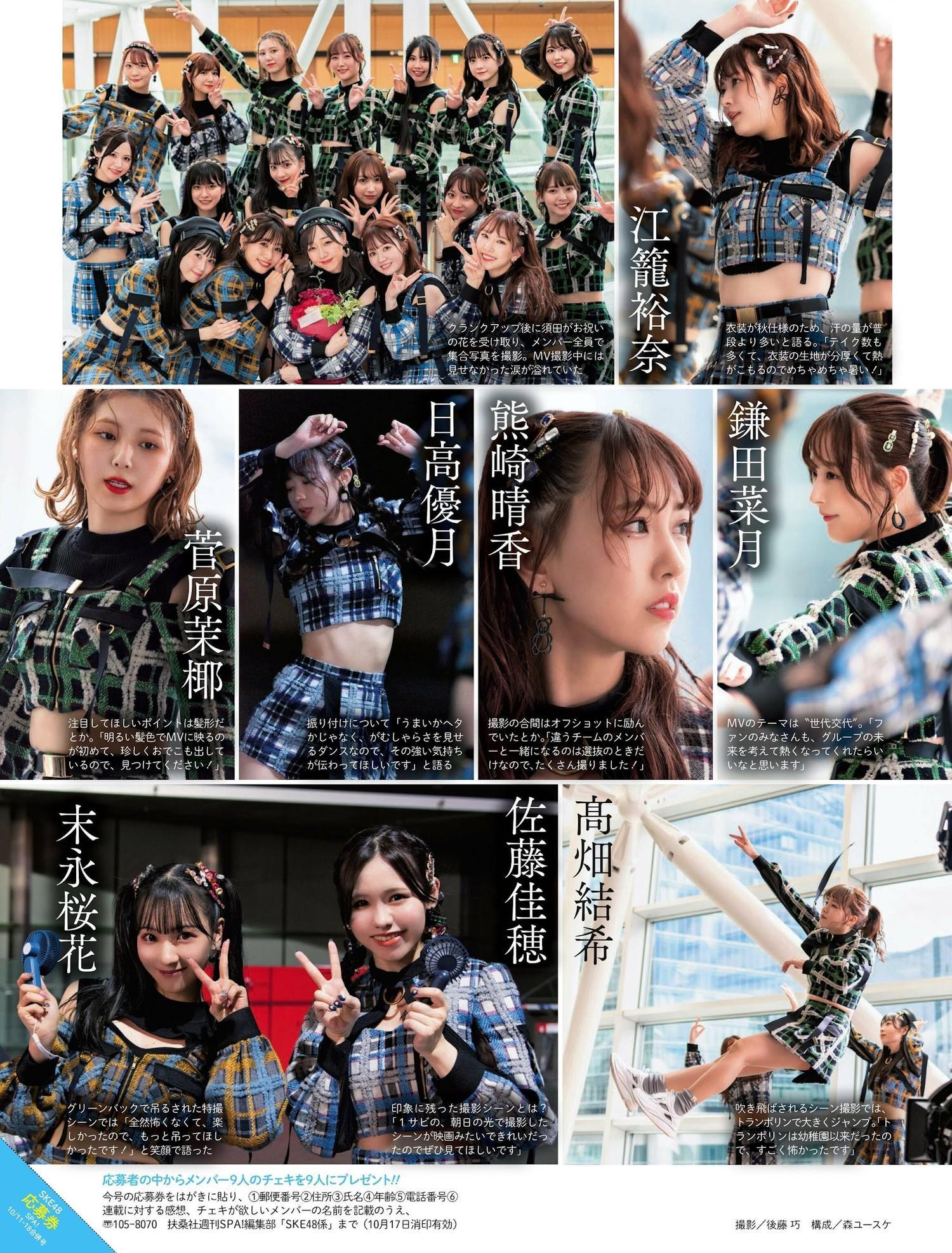 SKE48, Weekly SPA! 2023.01.17 (週刊SPA! 2023年1月17日号)(2)