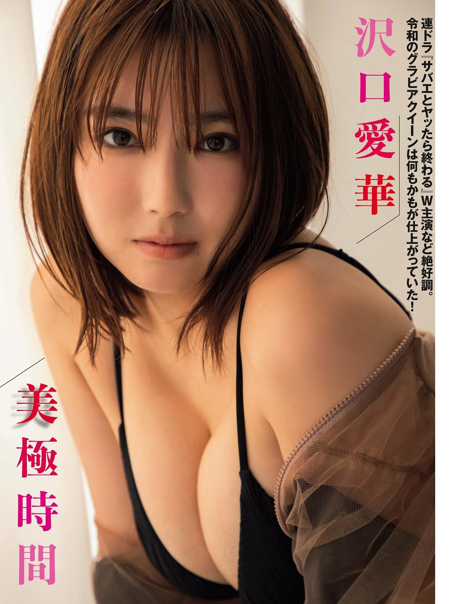 Aika Sawaguchi 沢口愛華, FLASH 2024.10.08 (フラッシュ 2024年10月08日号)(2)