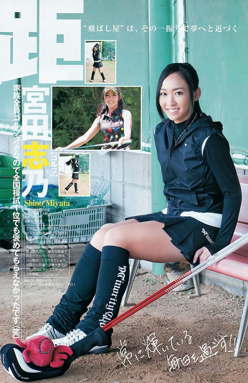 篠田麻里子 SporDIVA NEXT [Weekly Young Jump] 2012年No.06-07写真杂志(12)