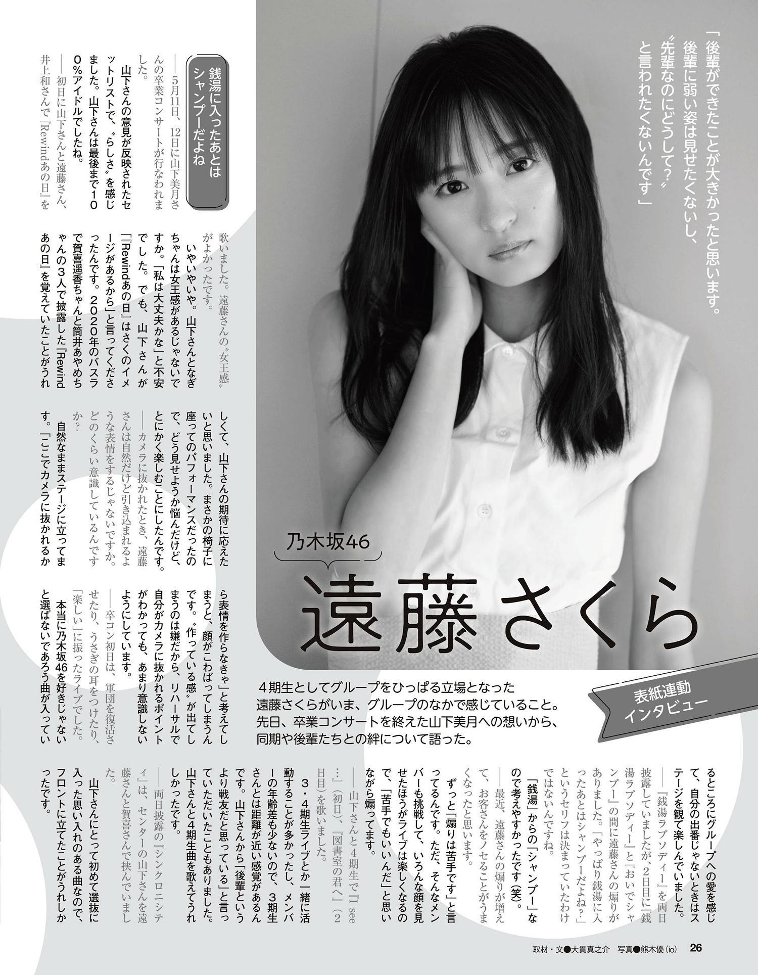 Sakura Endo 遠藤さくら, Ex-Taishu 2024.07 (EX大衆 2024年7月号)(13)