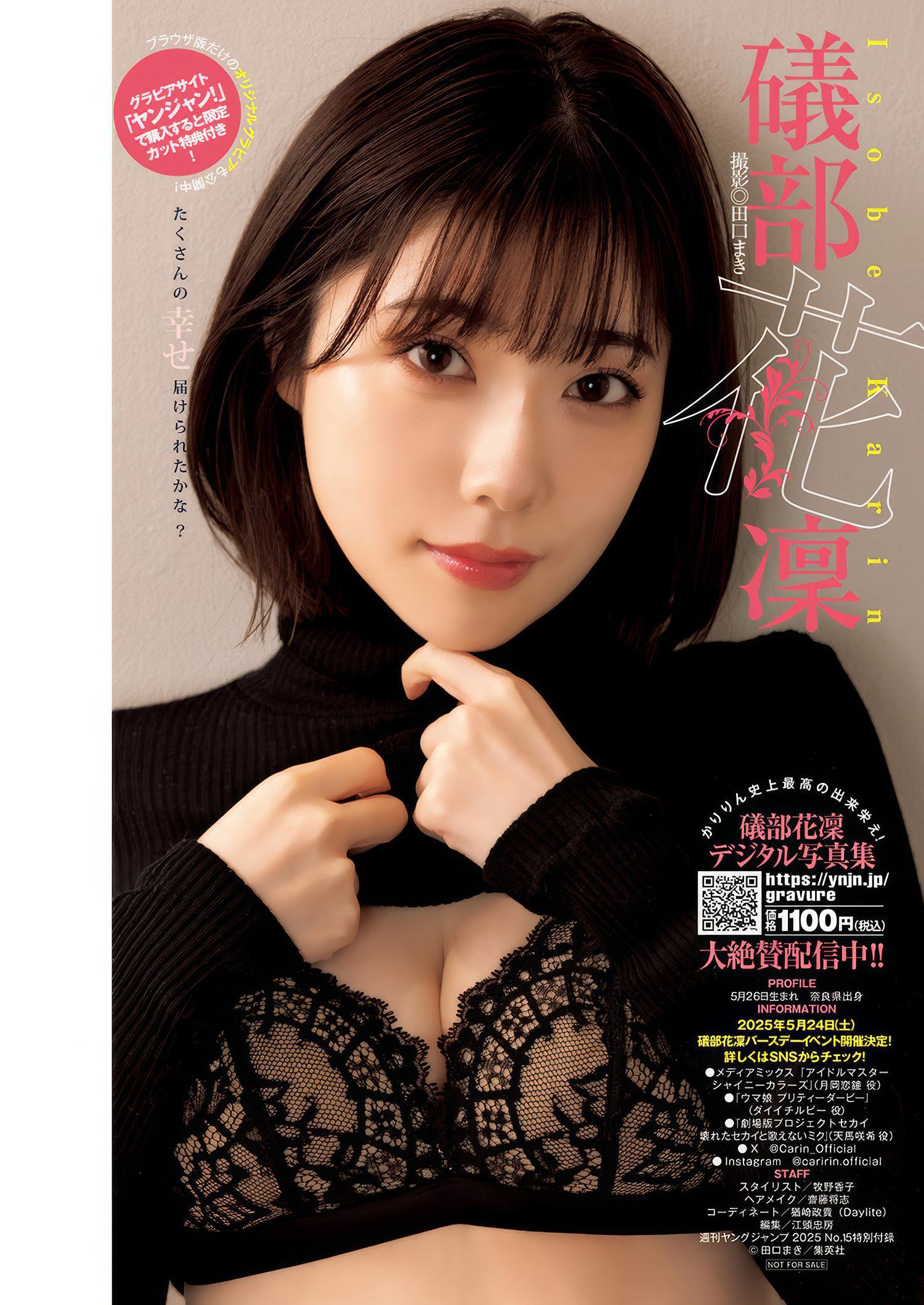 南あみ・礒部花凜, Young Jump 2025 No.15 (ヤングジャンプ 2025年15号)(1)