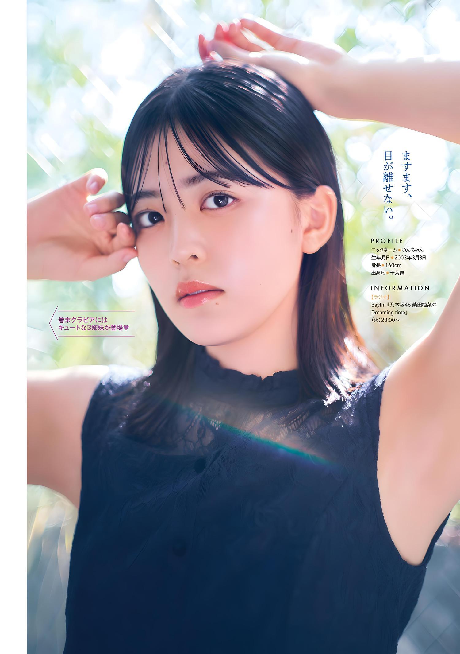 Yuna Shibata 柴田柚菜, Young Magazine 2024 No.03 (ヤングマガジン 2024年3号)(4)