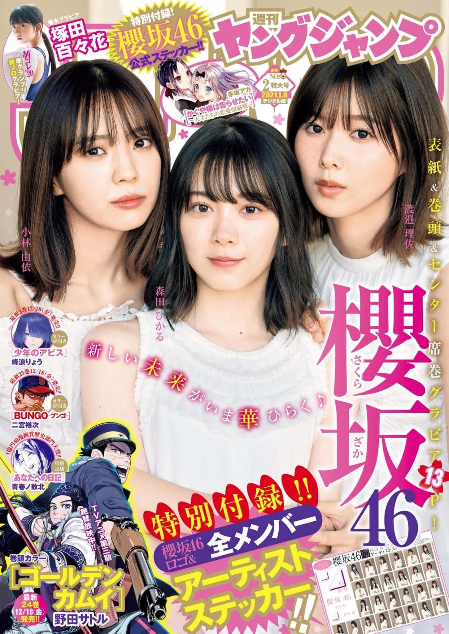 渡邉理佐, 小林由依, 森田ひかる, Young Jump 2021 No.02 (ヤングジャンプ 2021年2号)(1)