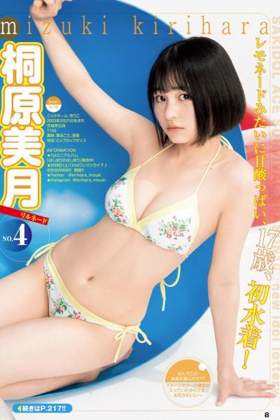 Sakidol ACE Survival 10th, Young Jump 2020 No.24 (ヤングジャンプ 2020年20号)
