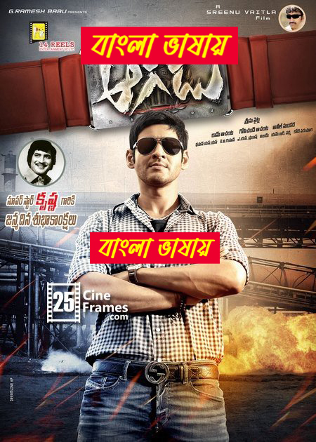 Aagadu (2025) Bengali Dubbed Movie 1080p-720p-480p Download