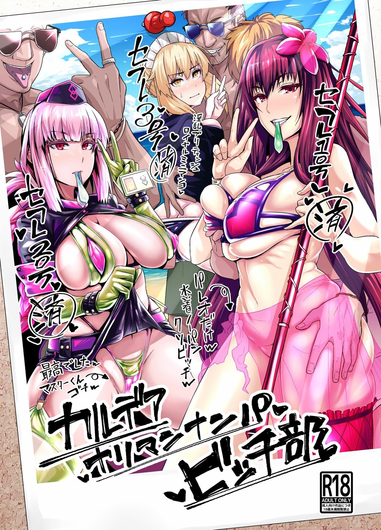 CHALDEA YARIMAN NANPA BITCH-CLUB - 1