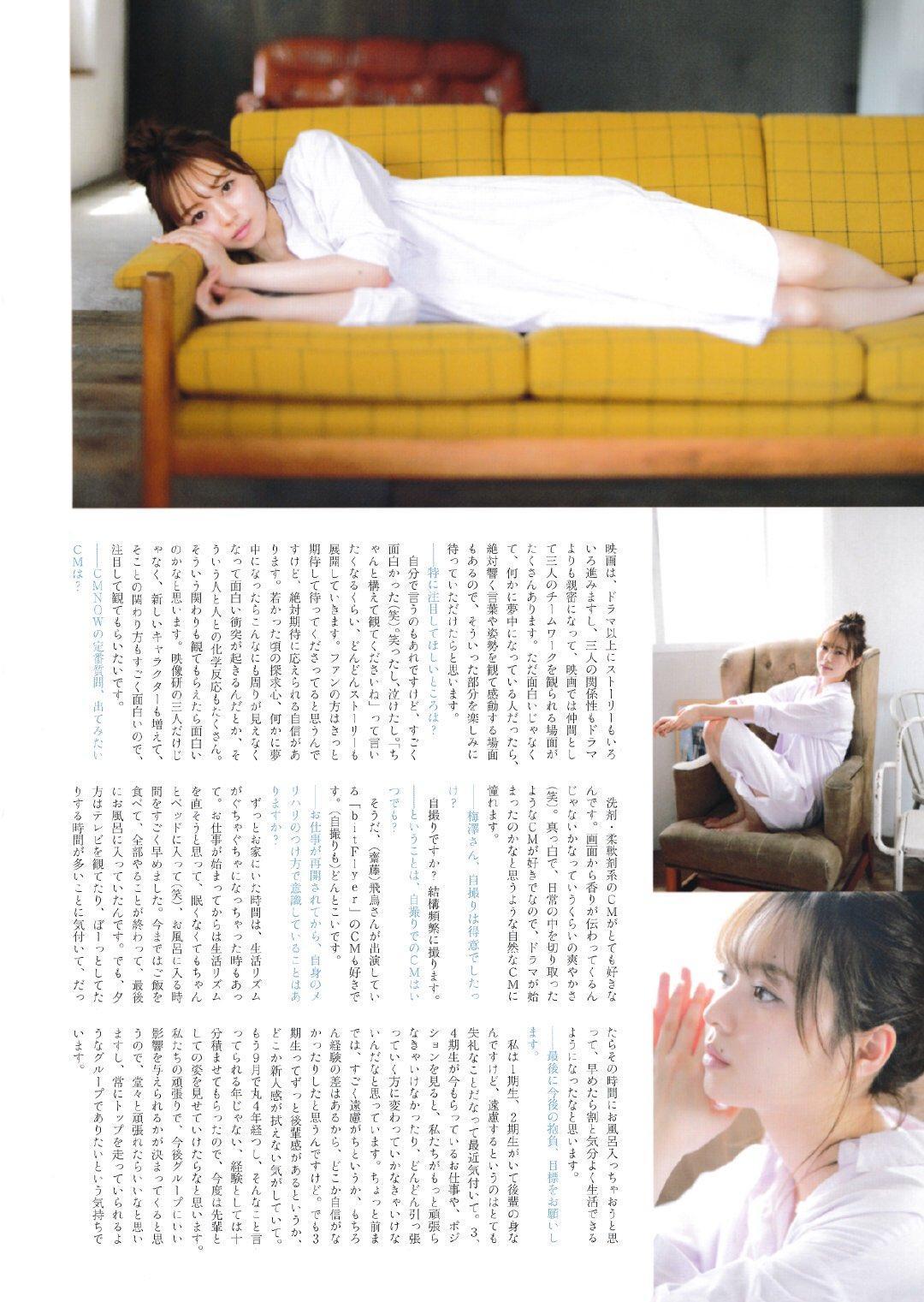 Minami Umezawa 梅澤美波, CM NOW 2020 Vol.206(6)