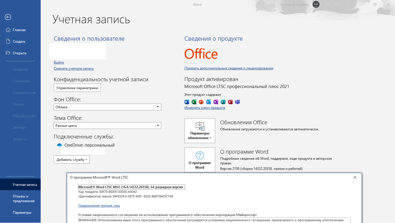 Office 2021 LTSC. Office LTSC Standard 2021. Microsoft Office LTSC 2021. Microsoft Office LTSC 2021 professional Plus. Ключ офис 2021 ltsc лицензионный
