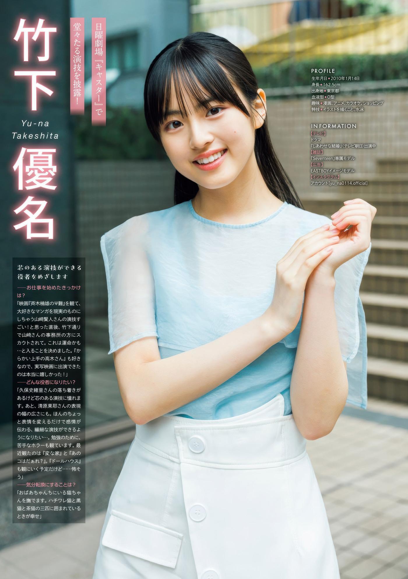 竹下優名・小國舞羽・藤本唯千夏, Young Magazine 2025 No.35 (ヤングマガジン 2025年35号)(2)