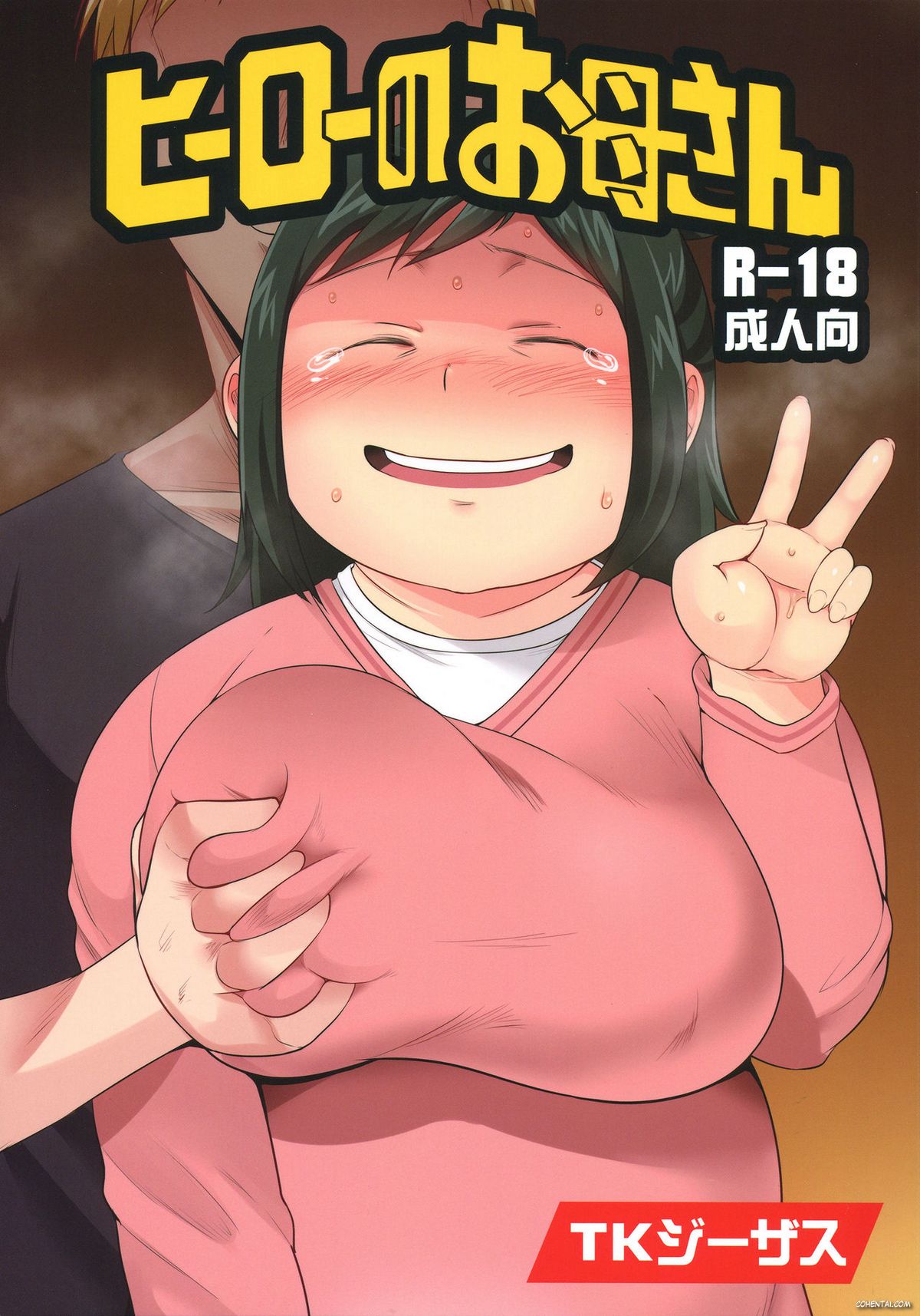 Hero no Okaa-san (Boku no Hero Academia)