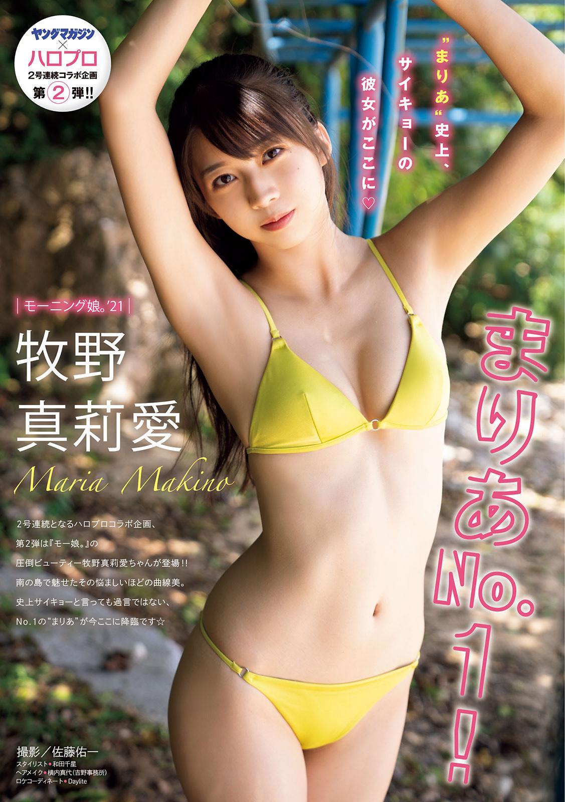 Maria Makino 牧野真莉愛, Young Magazine 2021 No.42 (ヤングマガジン 2021年42号)(2)