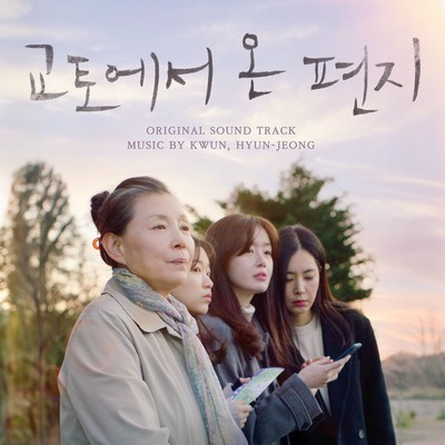 A Letter from Kyoto Soundtrack 