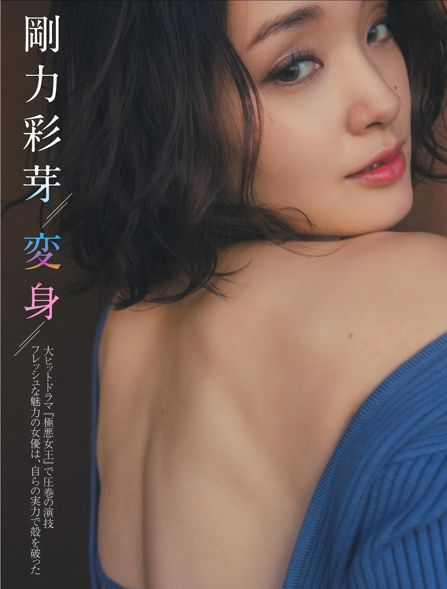 Ayame Goriki 剛力彩芽, FLASH 2025.02.04 (フラッシュ 2025年2月4日号)(2)