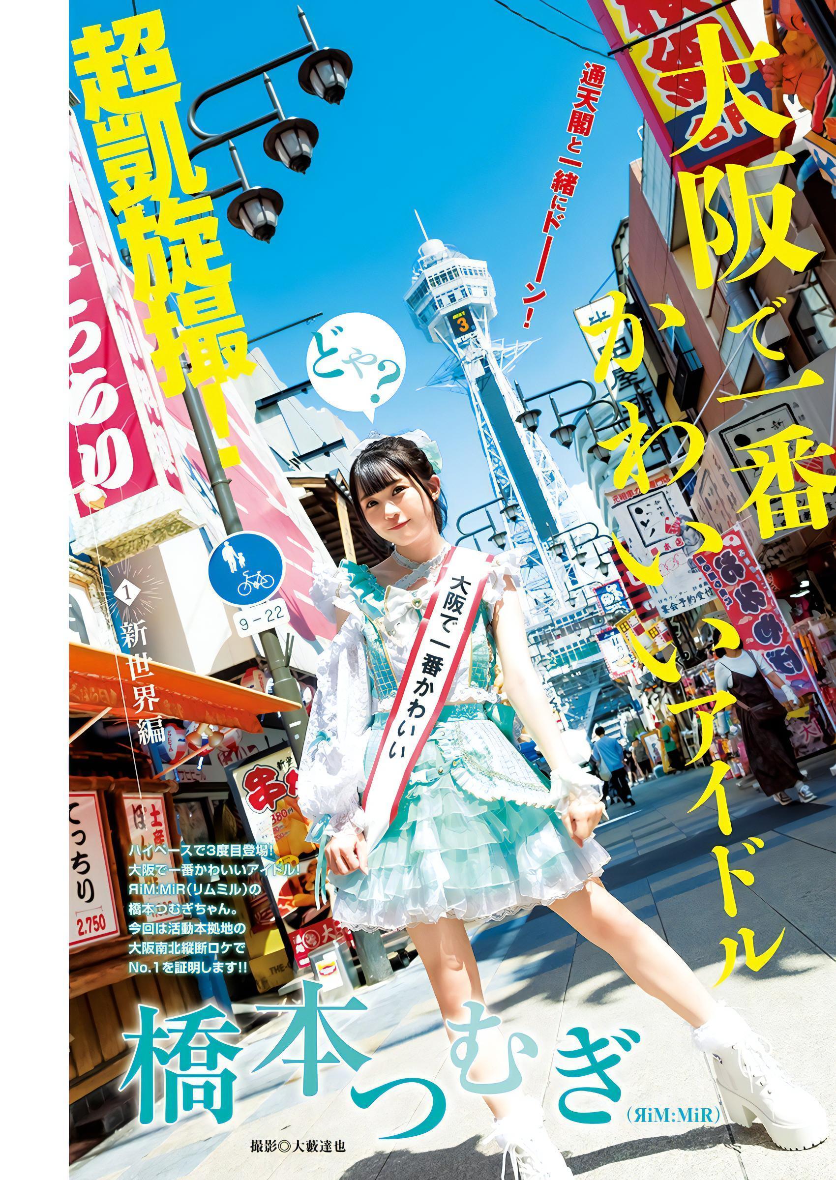 Tsumugi Hashimoto 橋本つむぎ, Young Jump 2023 No.46 (ヤングジャンプ 2023年46号)(1)