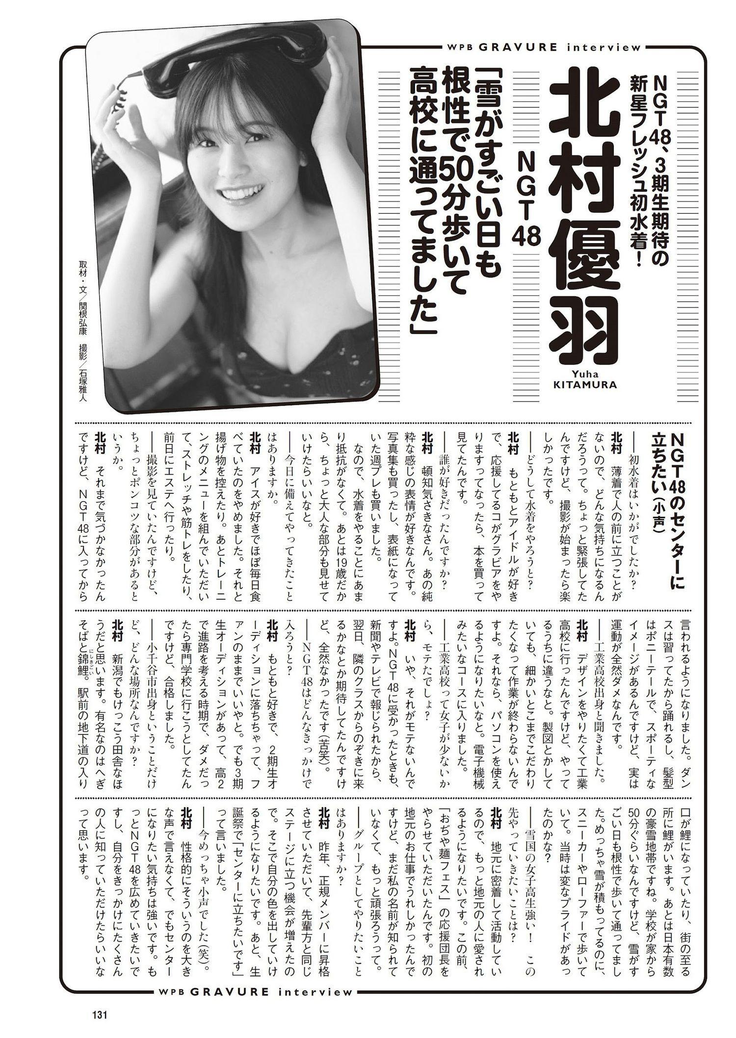 Yuha Kitamura 北村優羽, Weekly Playboy 2024 No.06 (週刊プレイボーイ 2024年6号)(10)