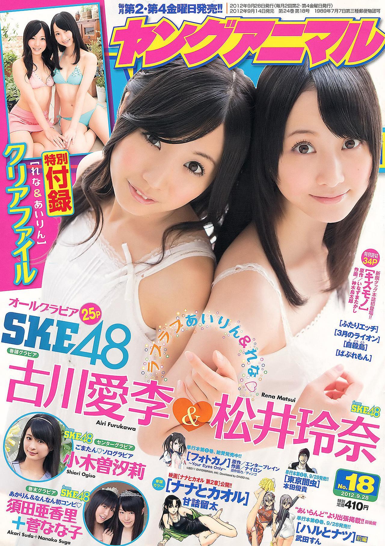 Rena Matsui 松井玲奈, Airi Furukawa 古川愛李, Shiori Ogiso 小木曽汐莉, Akari Suda 須田亜香里, Young Animal 2012 No.18 (ヤングアニマル 2012年18号)(1)