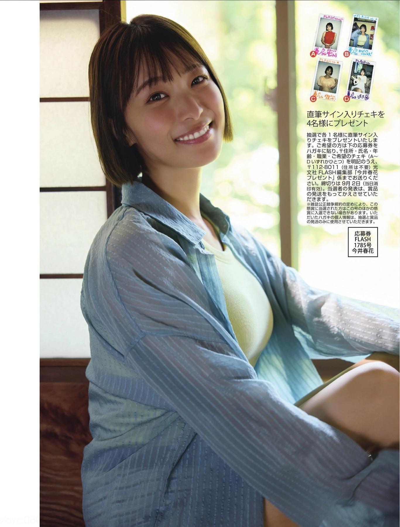 Sakura Imai 今井春花, FLASH 2025.09.09 (フラッシュ 2025年9月9日号)(4)
