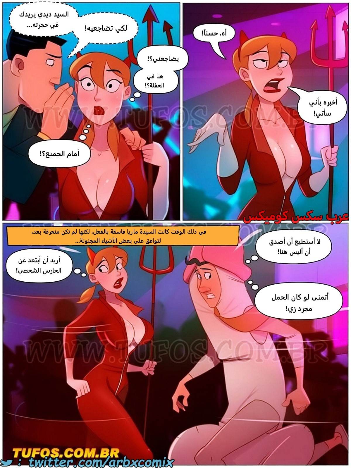 2073 المنزل المشاغب الجزء 100 والأخير - حفلة تنكرية عاهرة