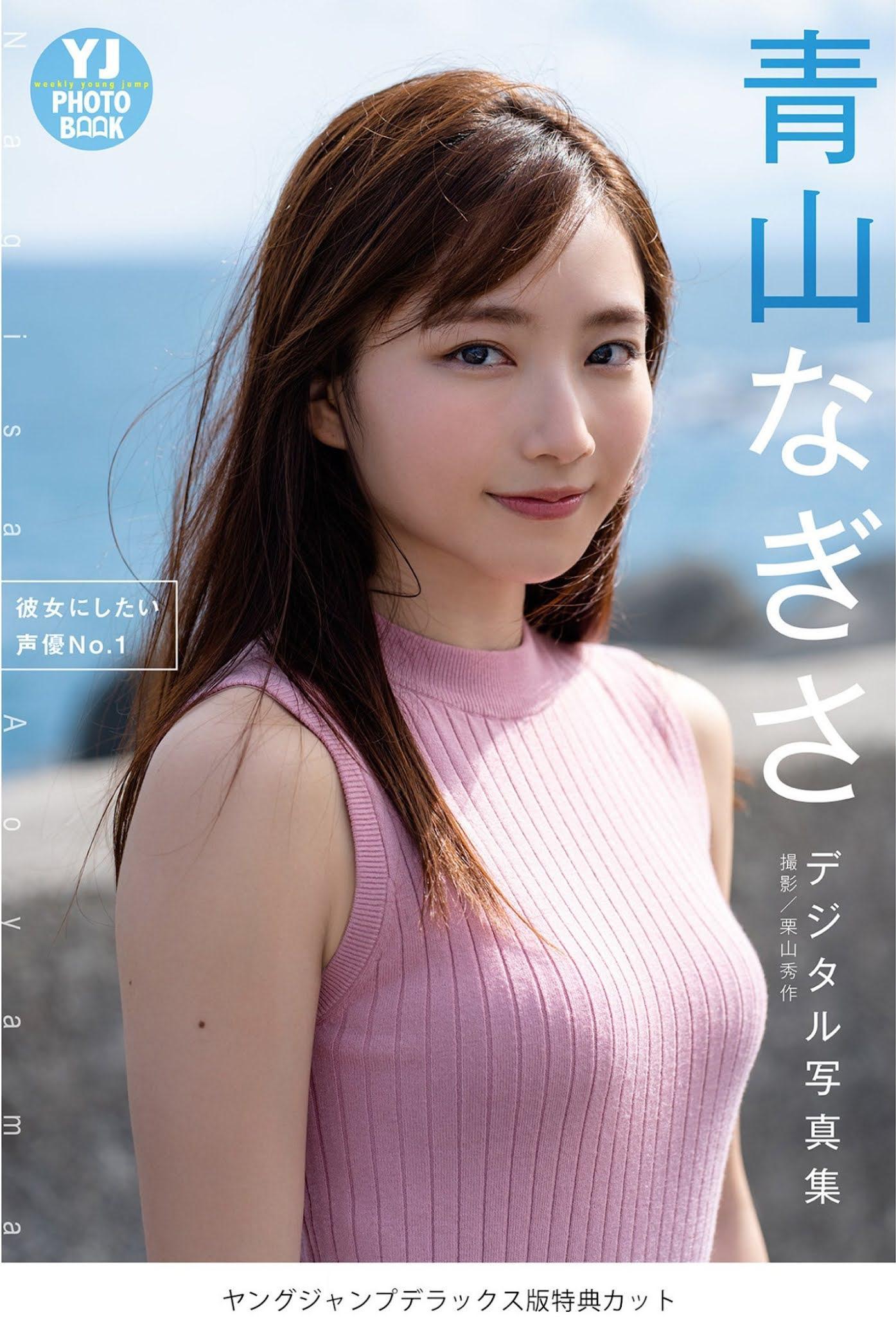 Nagisa Aoyama 青山なぎさ, Young Jump 2021 No.48 (ヤングジャンプ 2021年48号)(9)