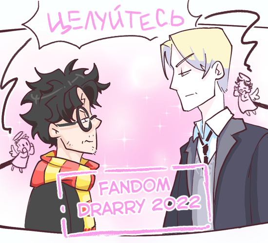 Fandom Drarry 2022