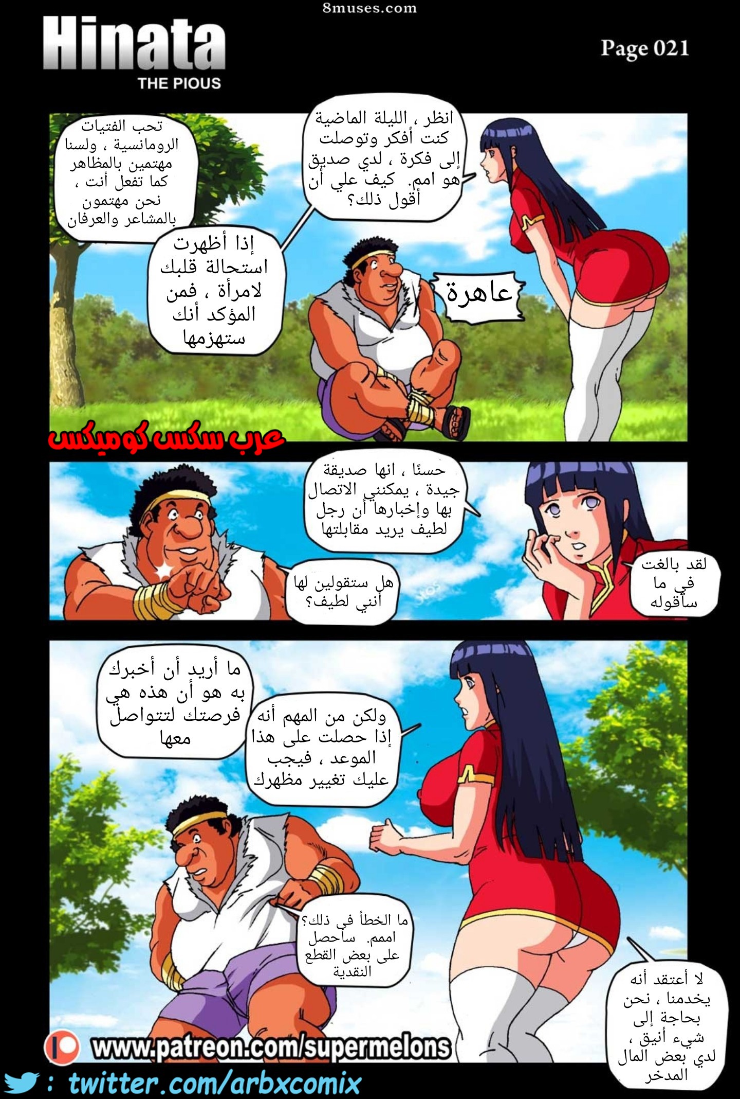 498 طلب المساعدة من هيناتا الجزء 1