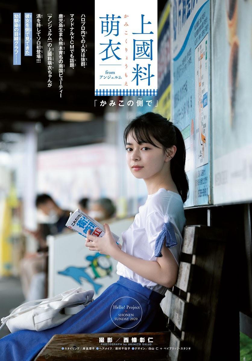 Moe Kamikokuryo 上國料萌衣, Shonen Sunday 2020 No.41 (週刊少年サンデー 2020年41号)(4)