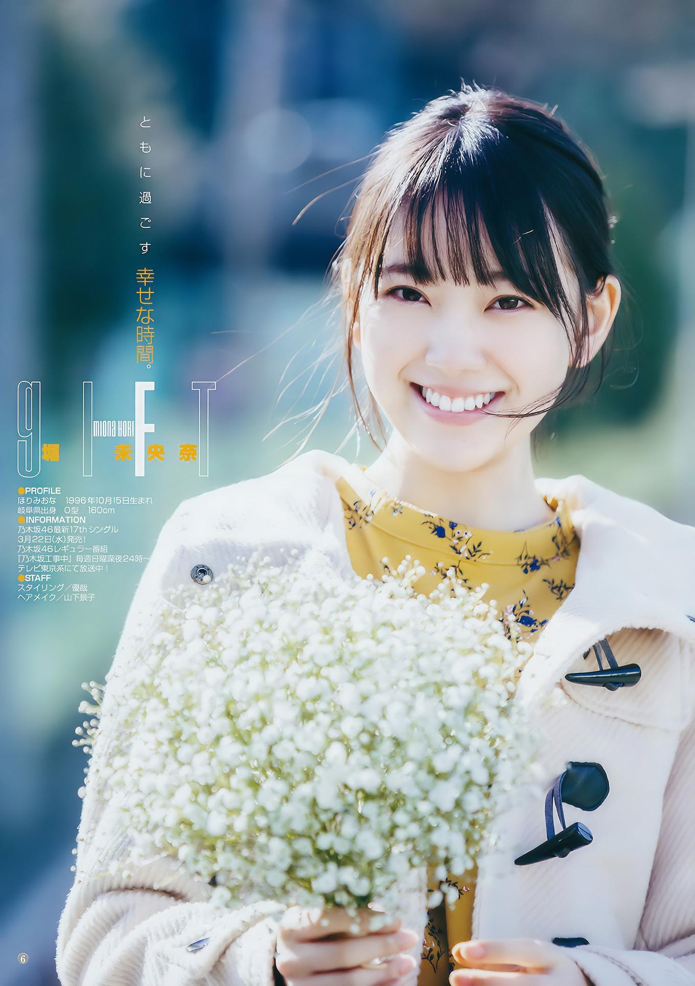 Nogizaka46 乃木坂46, Young Jump 2017 No.13 (ヤングジャンプ 2017年13号)(23)