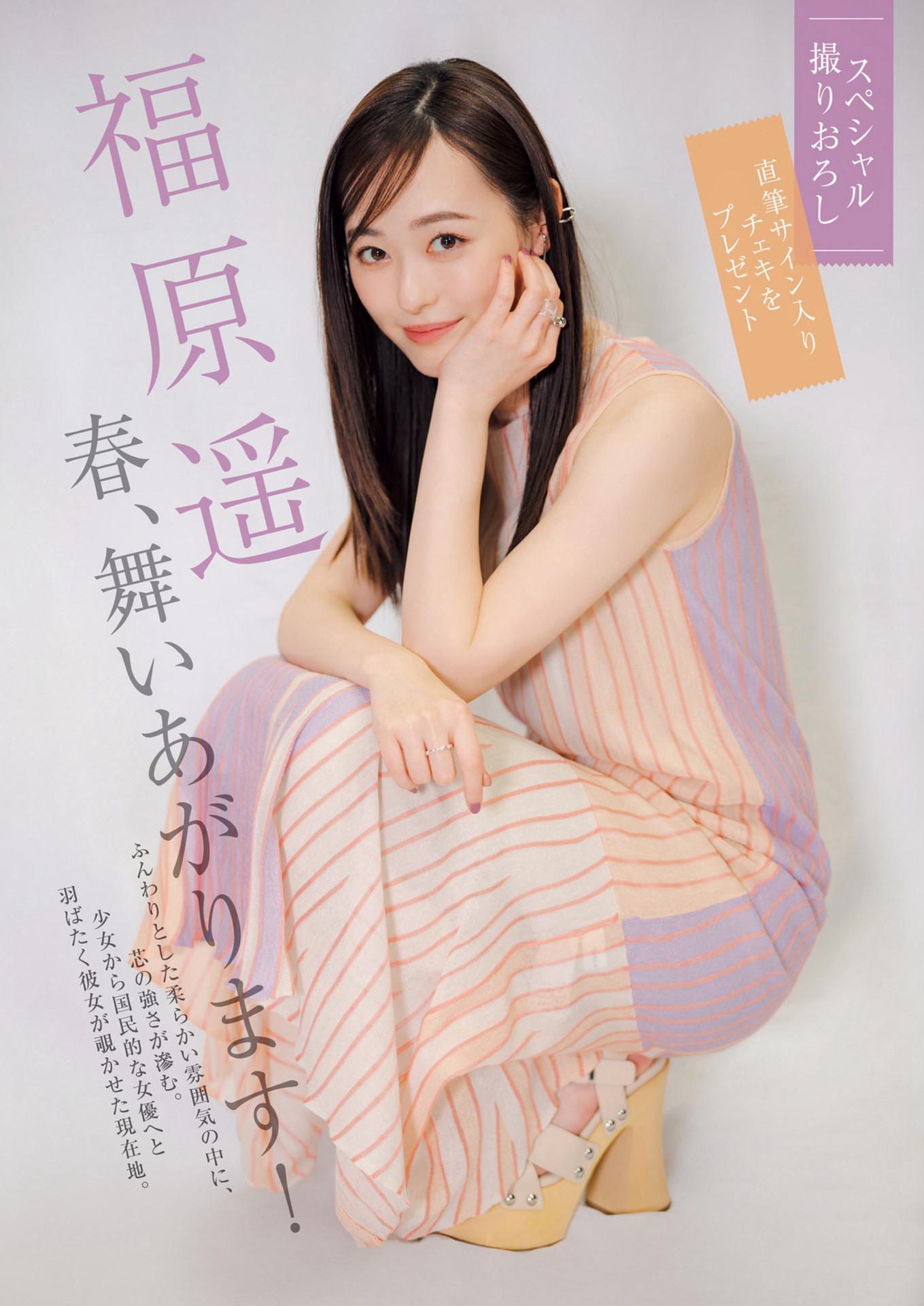 Haruka Fukuhara 福原遥, Shukan Gendai 2023.03.18 (週刊現代 2023年3月18日号)(1)