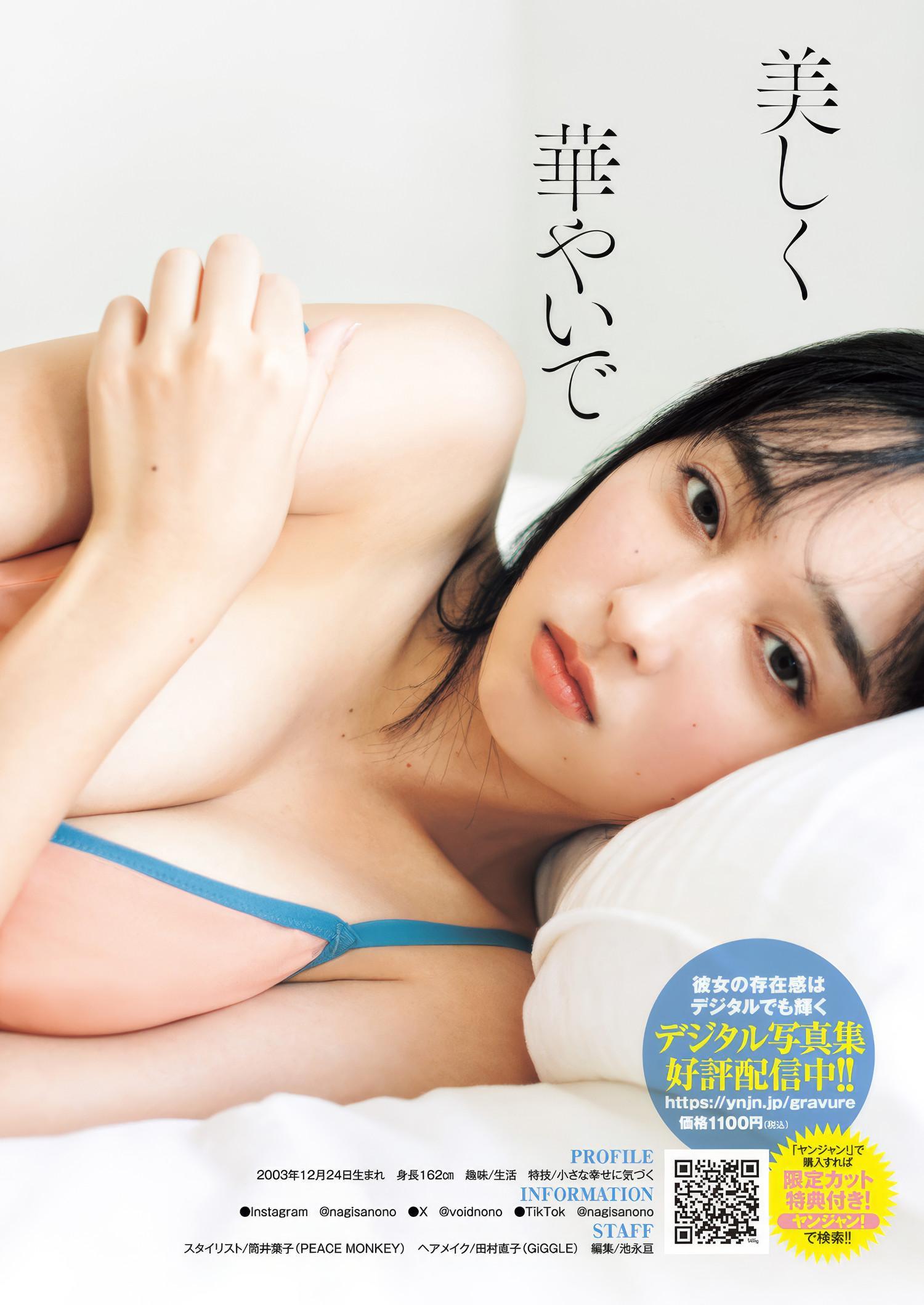 Non Nagisa 渚のん, Young Jump 2025 No.12 (ヤングジャンプ 2025年12号)(4)