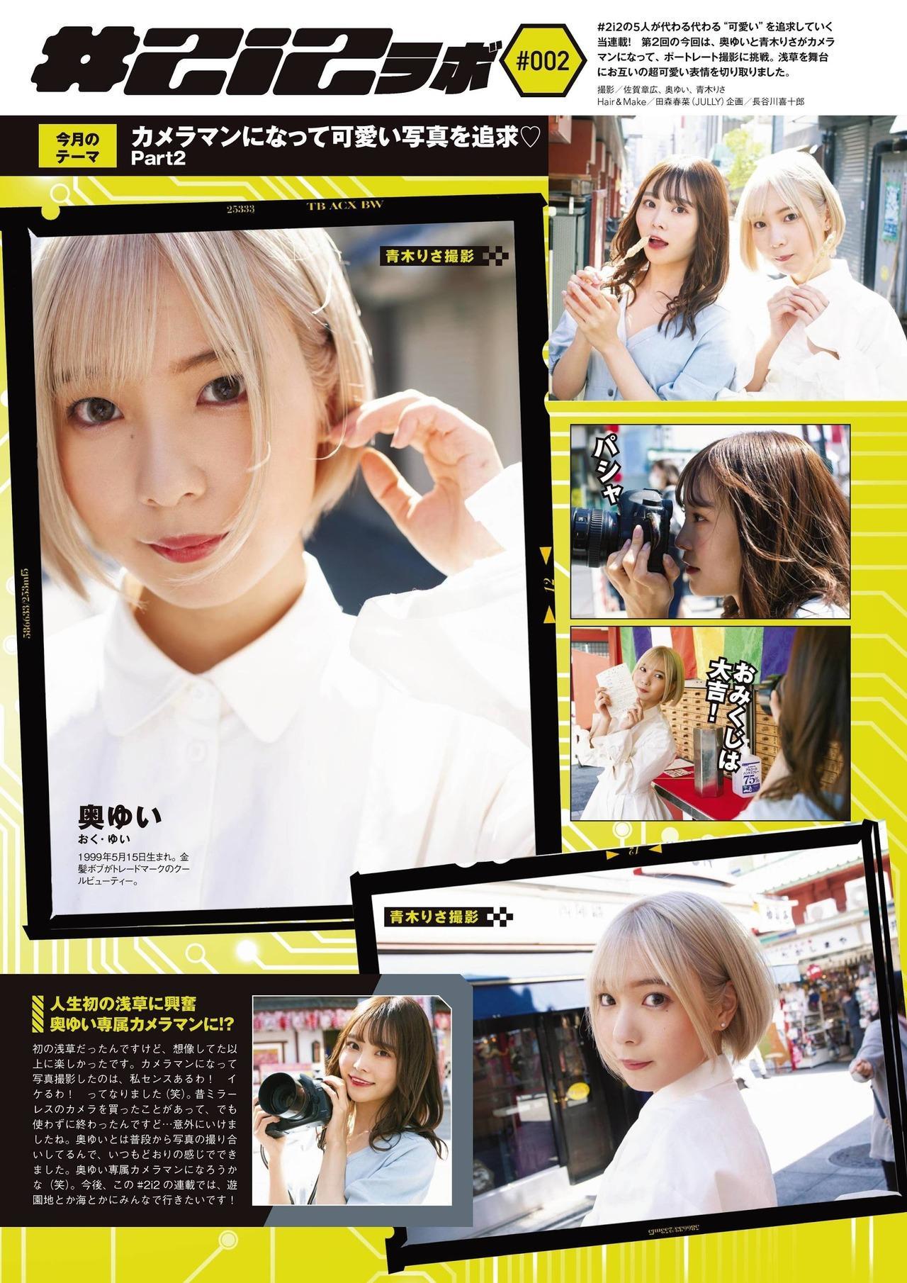 奥ゆい & 青木りさ, ENTAME 2021.05 (エンタメ 2021年5月号)(1)